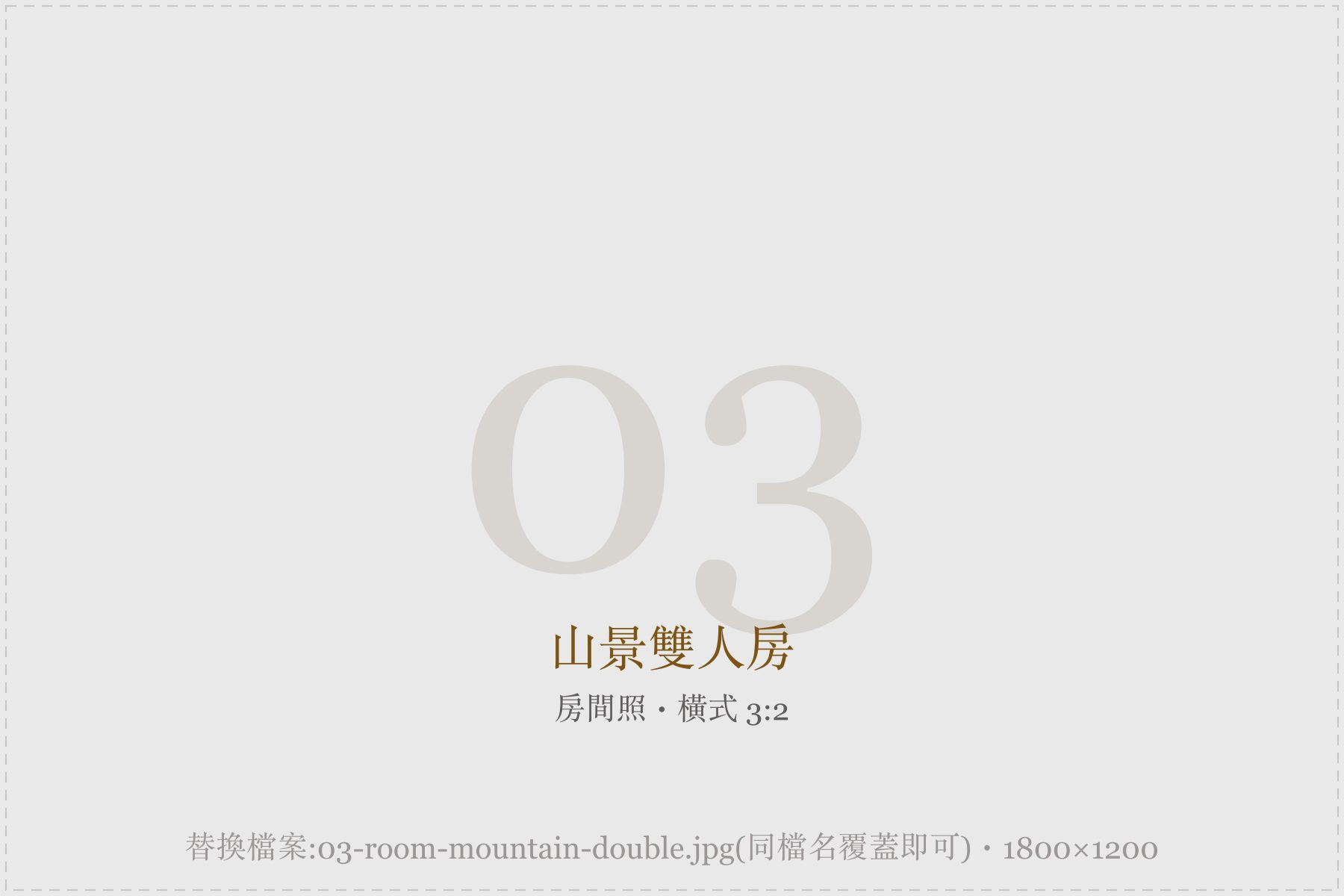 山景雙人房:加大雙人床與面向大尖山的陽台