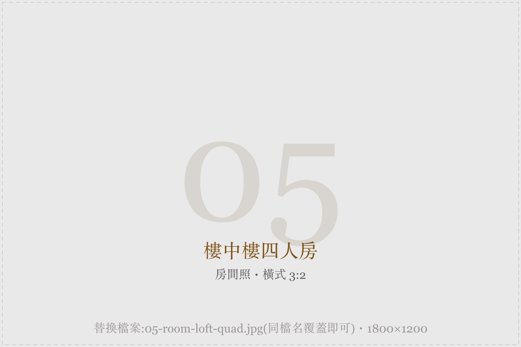 樓中樓四人房:挑高夾層與簡易廚房