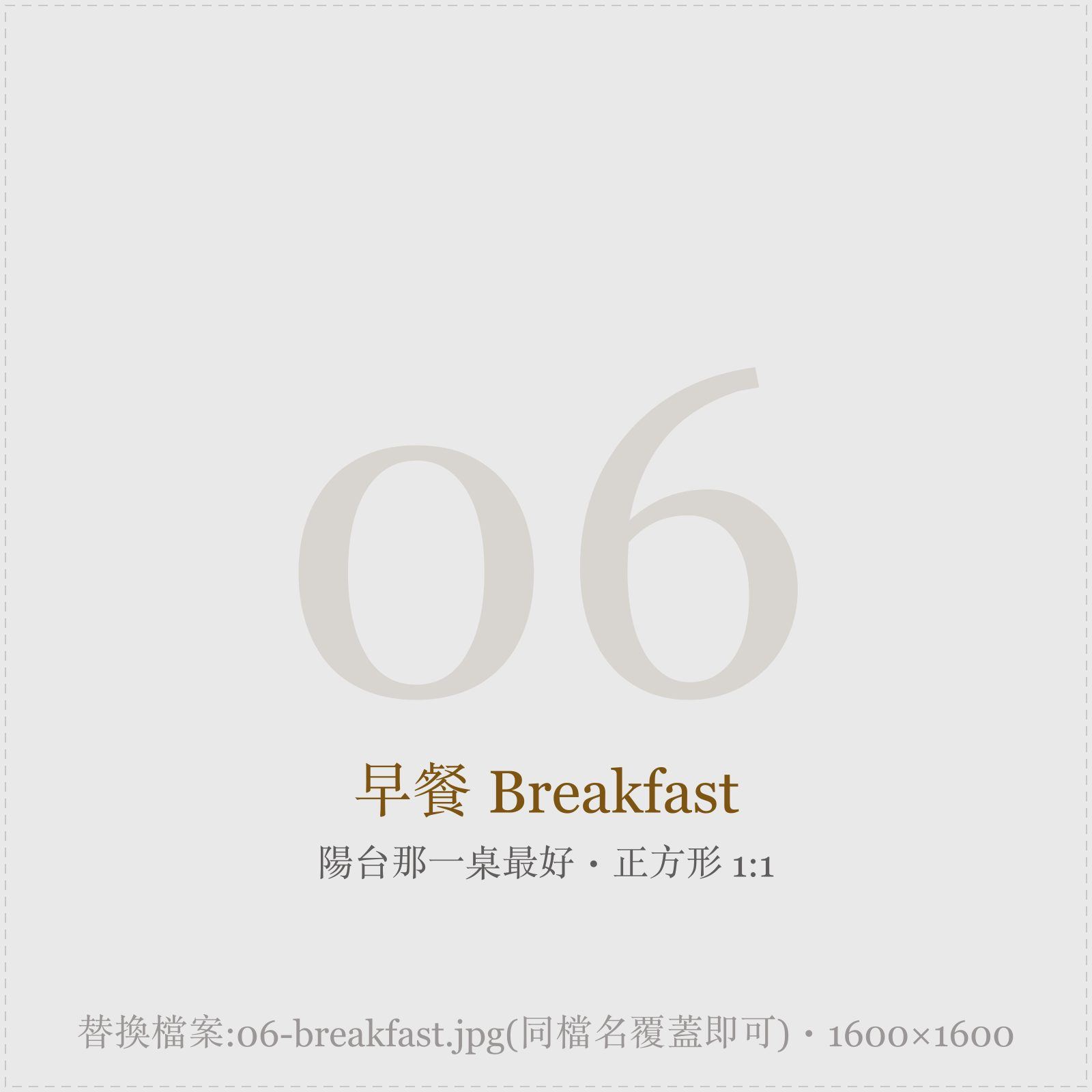 陽台上的手作早餐